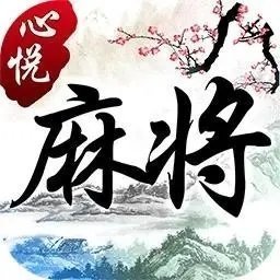 心悦麻将最新至尊版