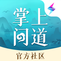 掌上问道助手