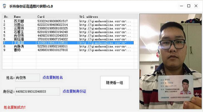 手持身份证高清图片获取工具