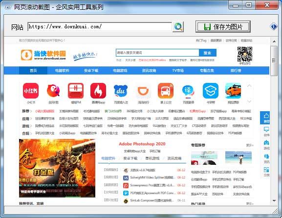 网页滚动截图