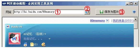 网页滚动截图