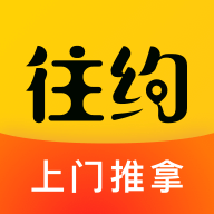 往约app按摩