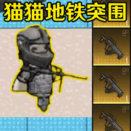  猫猫突围2手游