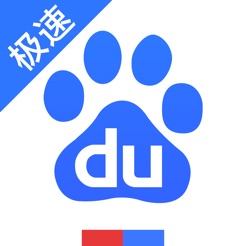 百度极速版ios