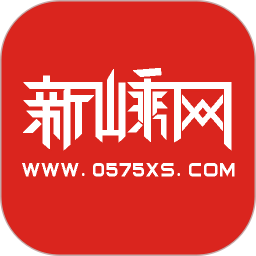 新嵊网头条app