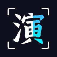 趣演app安卓最新版
