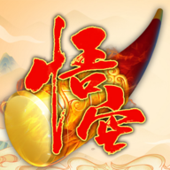 我带领猴毛踏平六界手游