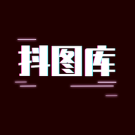 抖图库app官方版