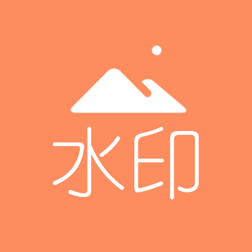 去水印吧app