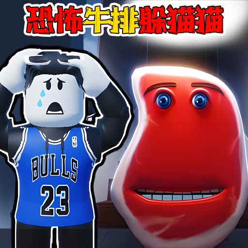 躲猫猫变身大战游戏