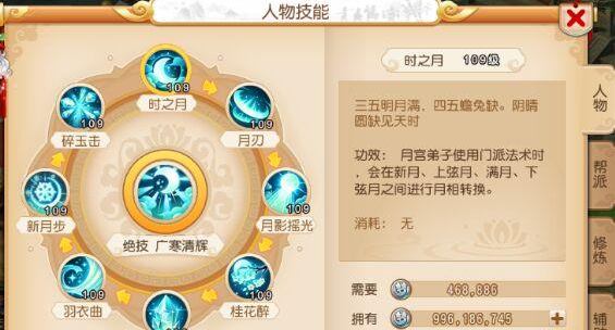 倩女幽魂手游月宫法宝选择攻略