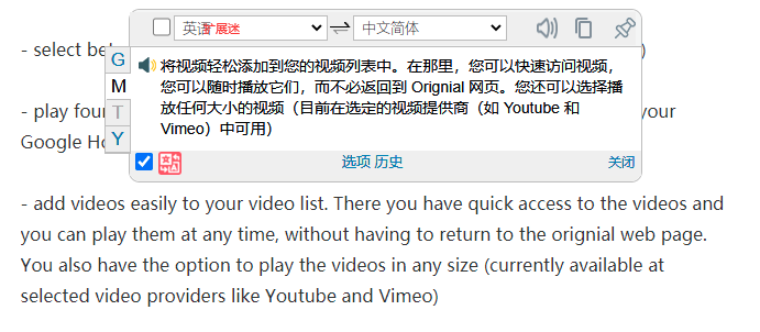  网页翻译插件 v3.1 最新版