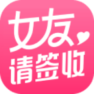 女友请签收官方版