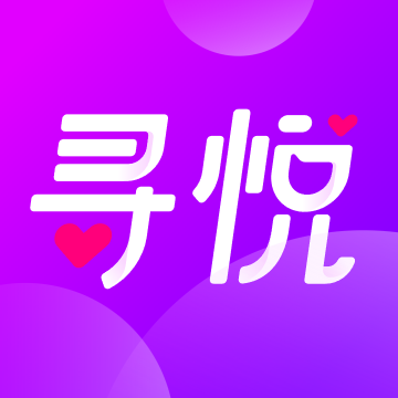 寻悦交友官方版
