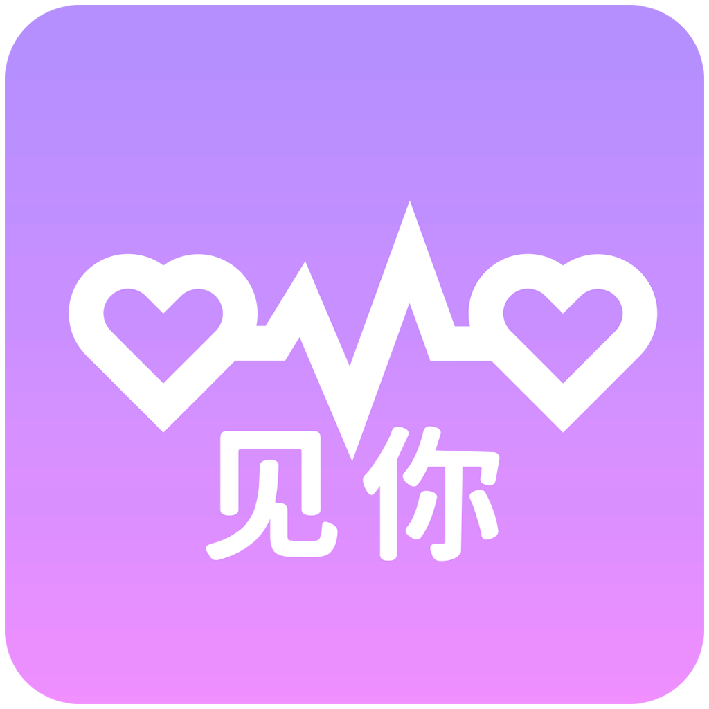 见你交友