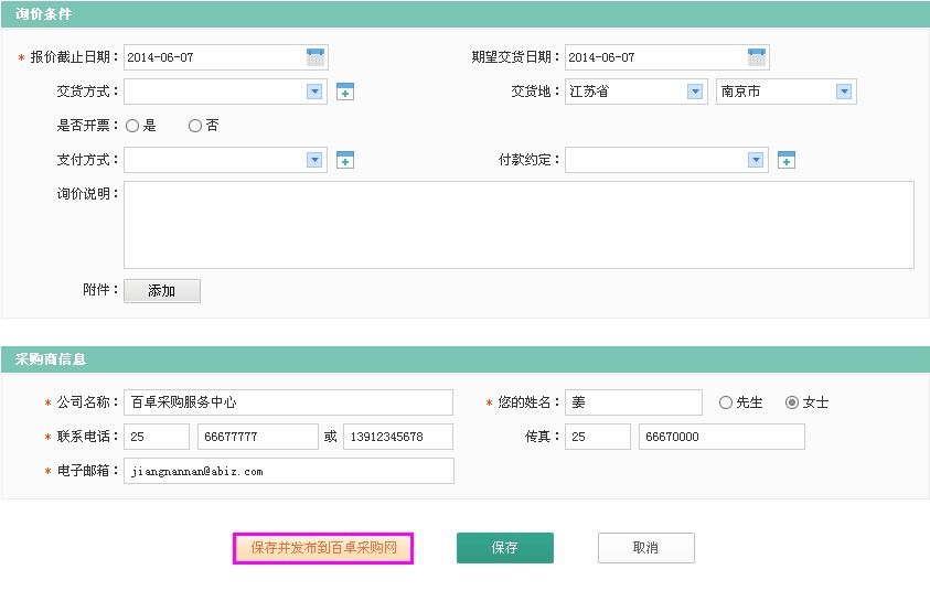 百卓优采云进销存免费版v5.7.8.5 官方版