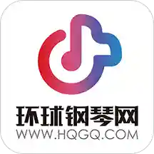 环球钢琴网最新iOS版