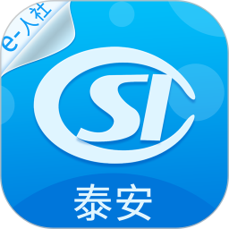 泰安人社app