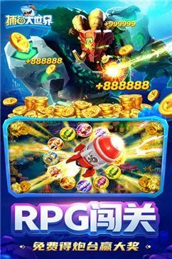 捕鱼大世界手游官方版正版
