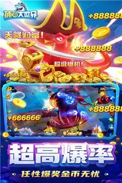 捕鱼大世界手游官方版正版