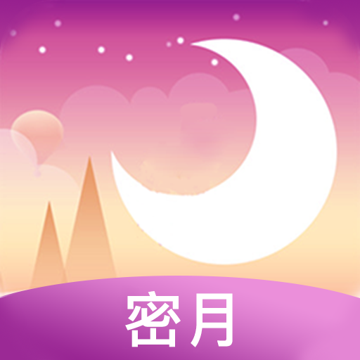 密月app